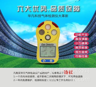 西安华凡HFP-0401三合一气体检测报警器 功能、价格与厂家全方位解析