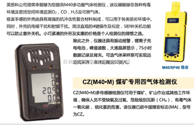 英思科M40多气体检测仪 工业安全领域的全能守护者